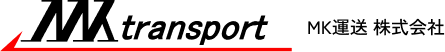 MK運送株式会社